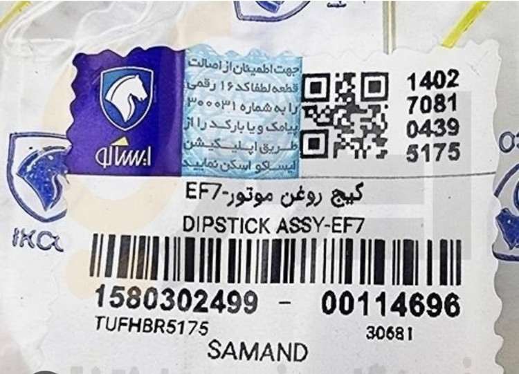 گیج روغن سمند ef7