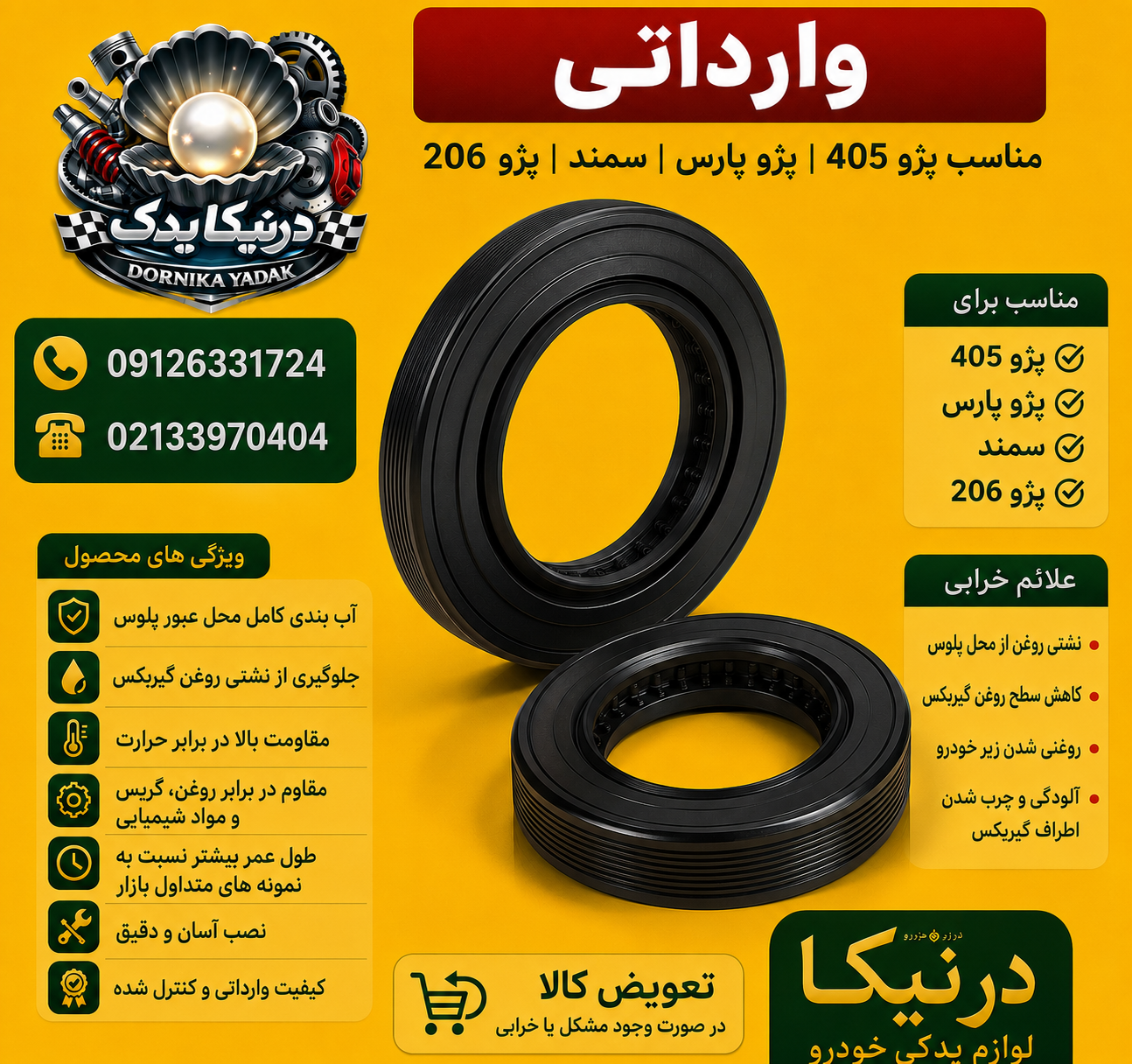 کاسه نمد عقب میل لنگ پهن NECتایوان تکنولوژی  مناسب پژو ۴۰۵