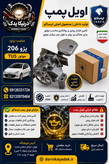 پمپ روغن (اویل پمپ ) ایساکو مناسب پژو ۲۰۶ ،۲۰۷ و رانا موتورهایTU5
